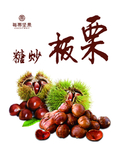 糖炒板栗