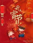 元宵节海报