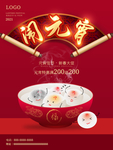 元宵节海报