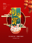 元宵节海报