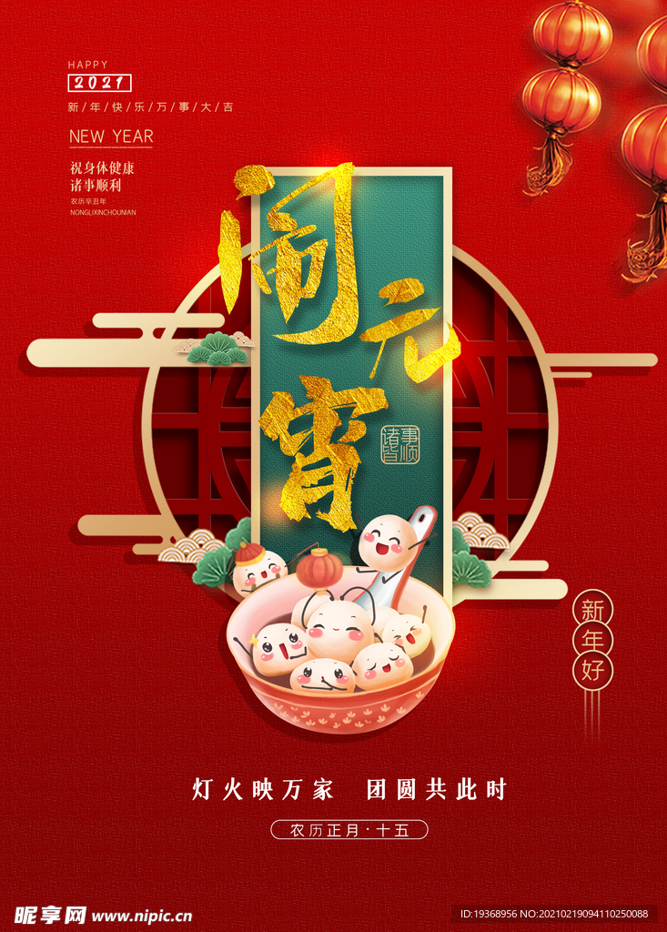 元宵节海报