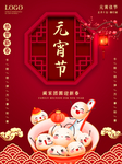 元宵节海报