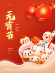 元宵节海报