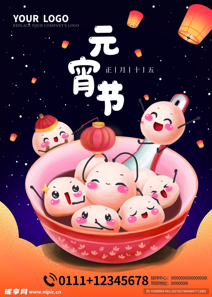 元宵节海报