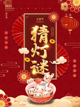 元宵节海报