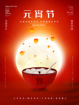 元宵节海报