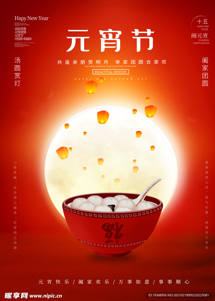 元宵节海报