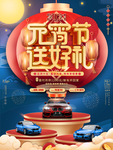 元宵节海报