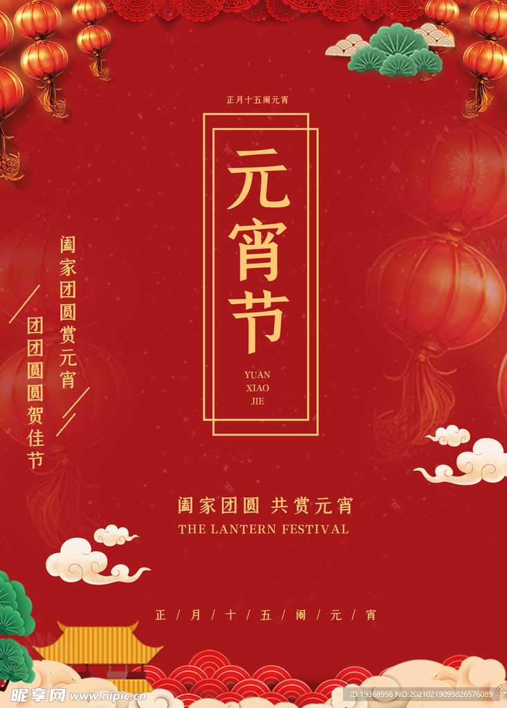元宵节海报