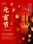 元宵节海报