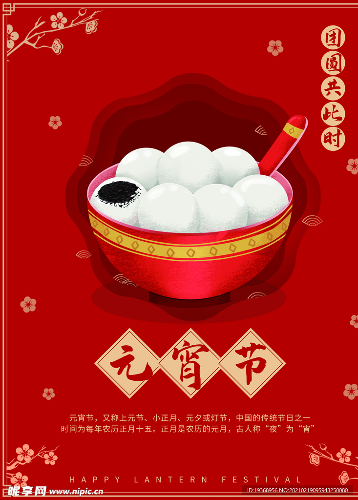 元宵节海报