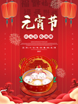元宵节海报