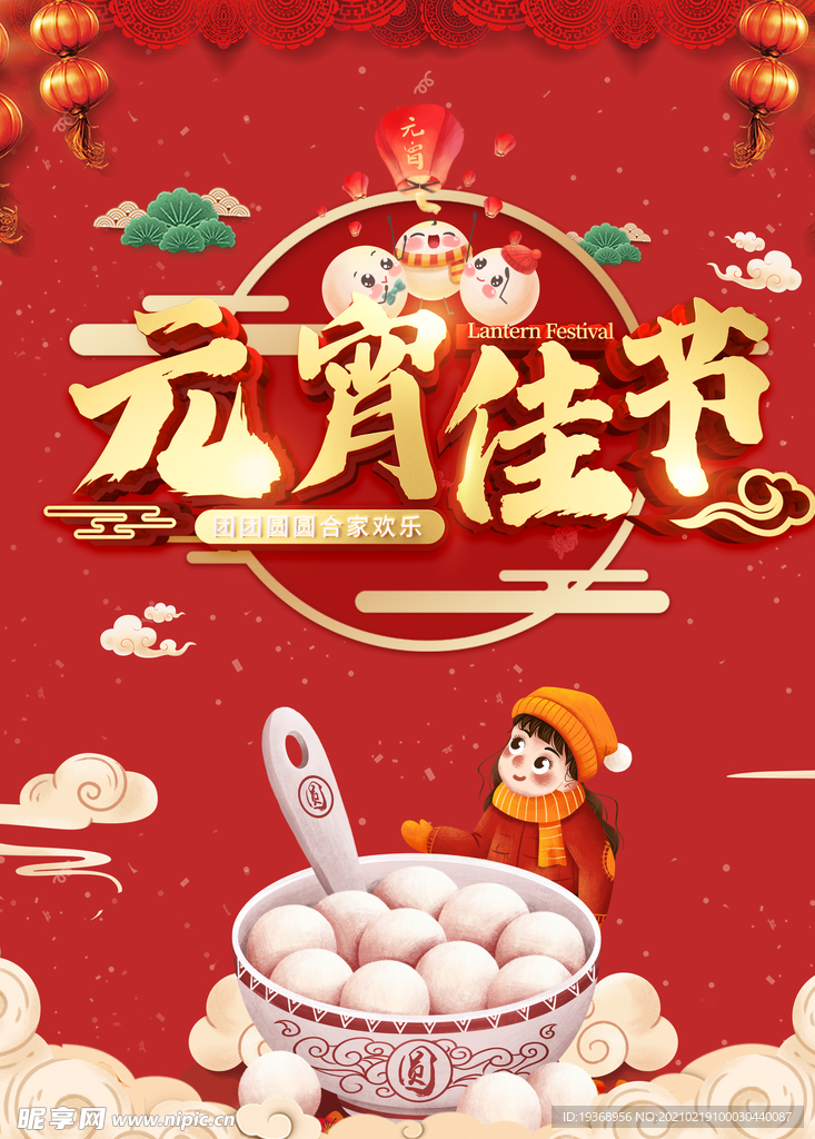 元宵节海报