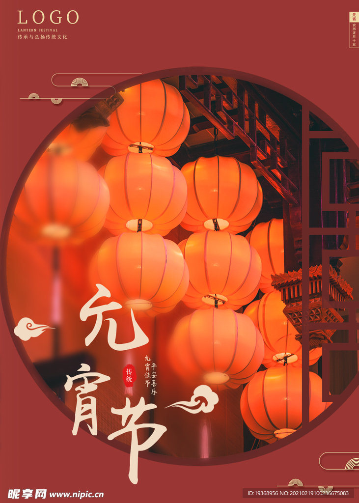 元宵节海报