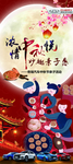 中秋展架
