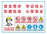 安全警示牌