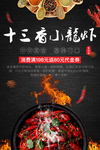 十三香小龙虾