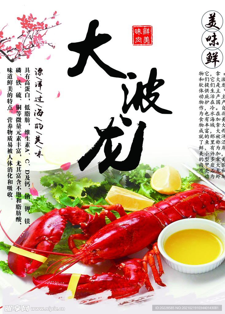 大波龙虾海报
