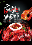 麻辣龙虾  海报