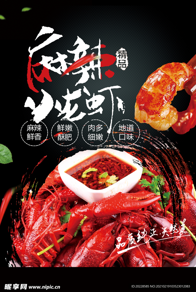 麻辣龙虾  海报