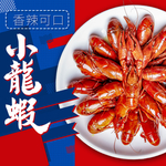 小龙虾