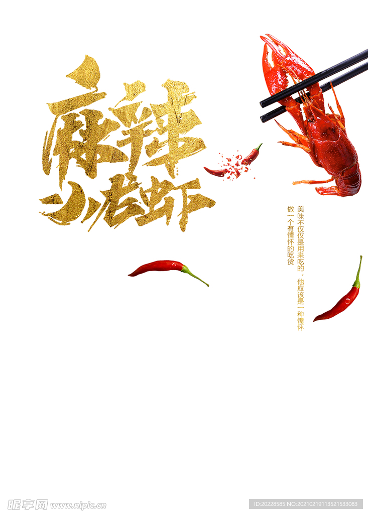 麻辣小龙虾