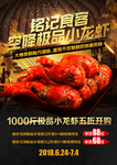 小龙虾海报