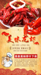 美味小龙虾 海报