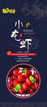 小龙虾 海报
