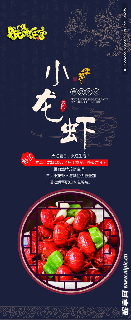 小龙虾 海报