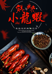 麻辣小龙虾