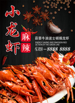 麻辣小龙虾海报