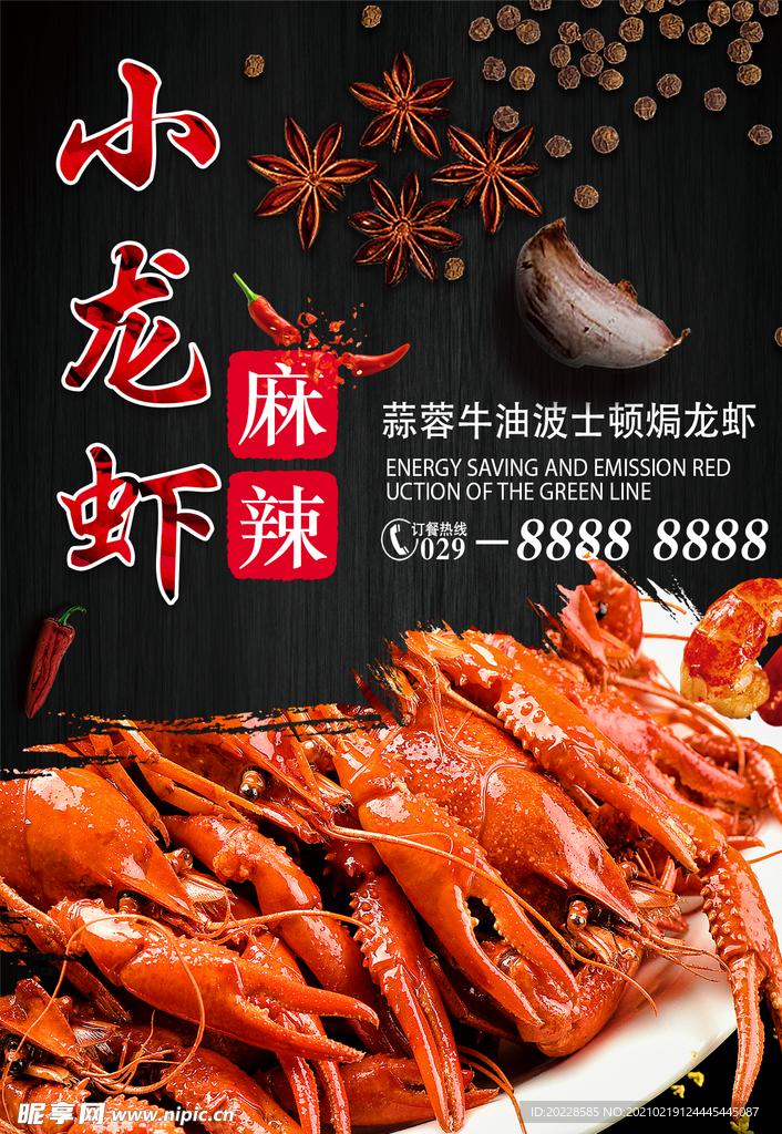 麻辣小龙虾海报