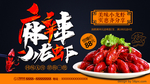 麻辣小龙虾