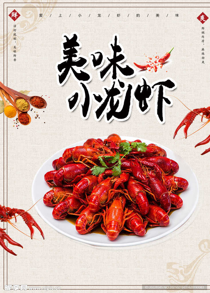 美味龙虾