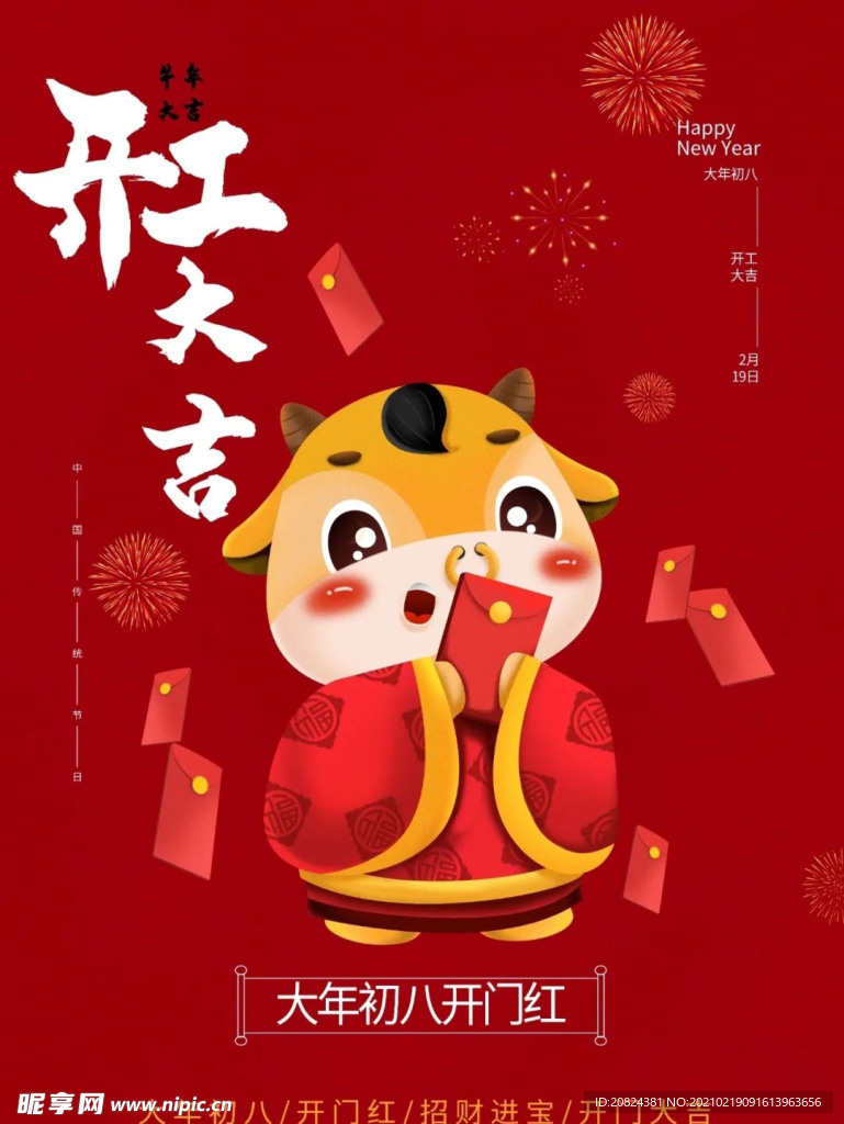 开工大吉