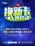 换新卡