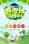 春季班