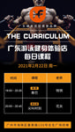 健身房每日课程表