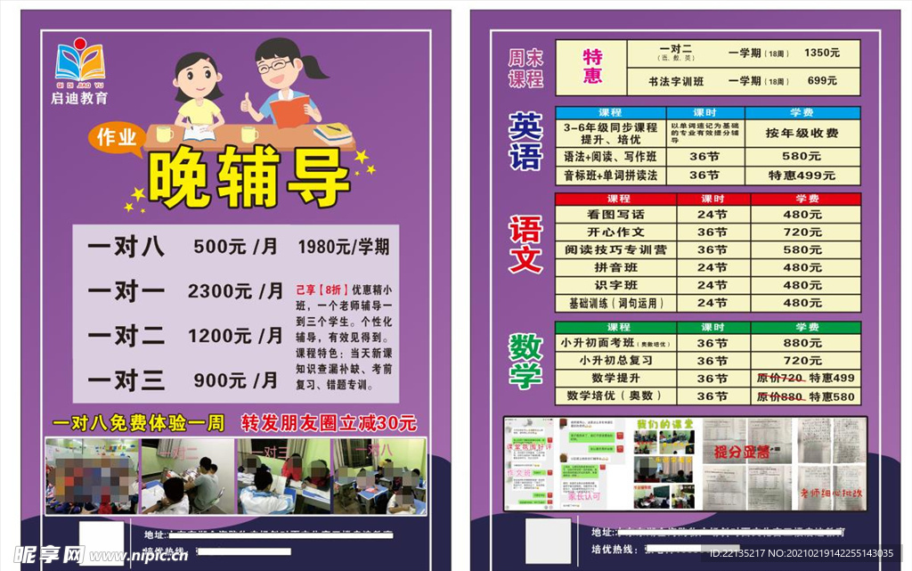 启迪教育单页新