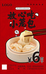 小笼包海报