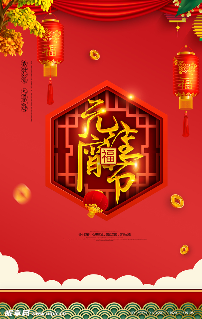 元宵节海报