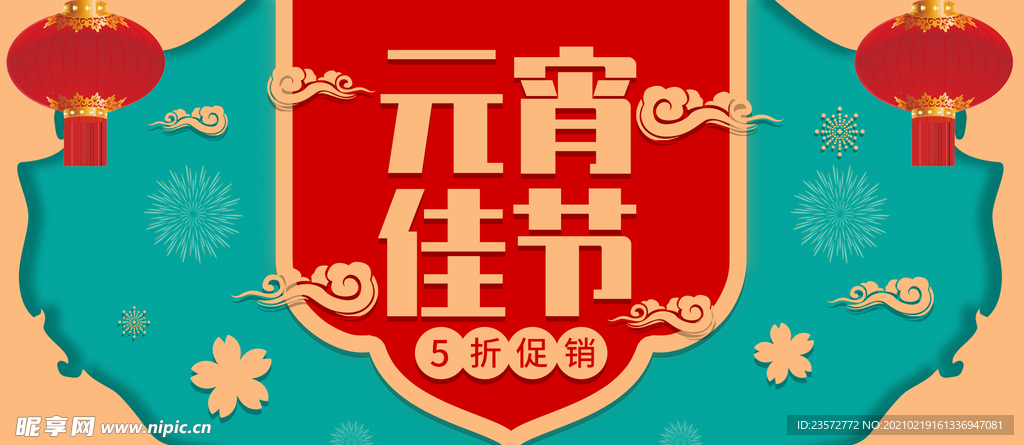 复古元宵节banner