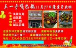 饭店宣传海报