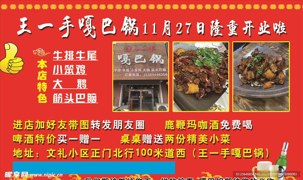 饭店宣传海报