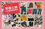 服装早春上新展板