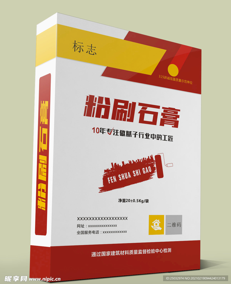 石膏包装
