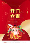开门大吉