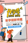开学季
