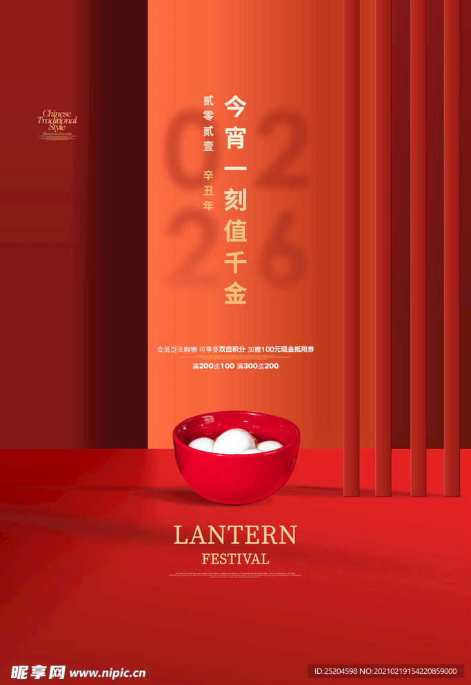 元宵节